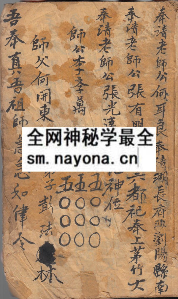 1758336534258598.jpg 彭法林符本 (原书)