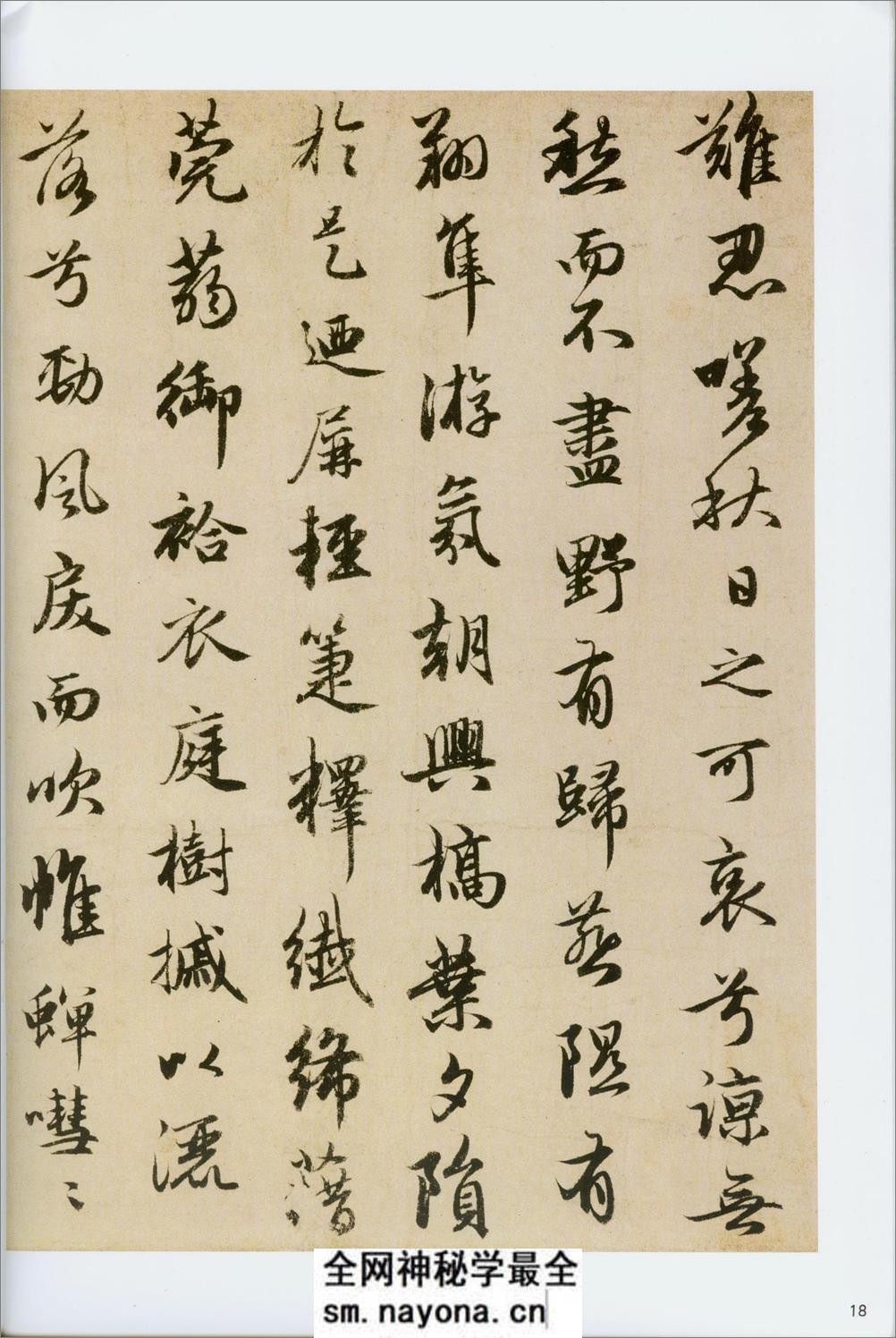 赵孟頫洛神赋秋兴赋 - 第20页预览图