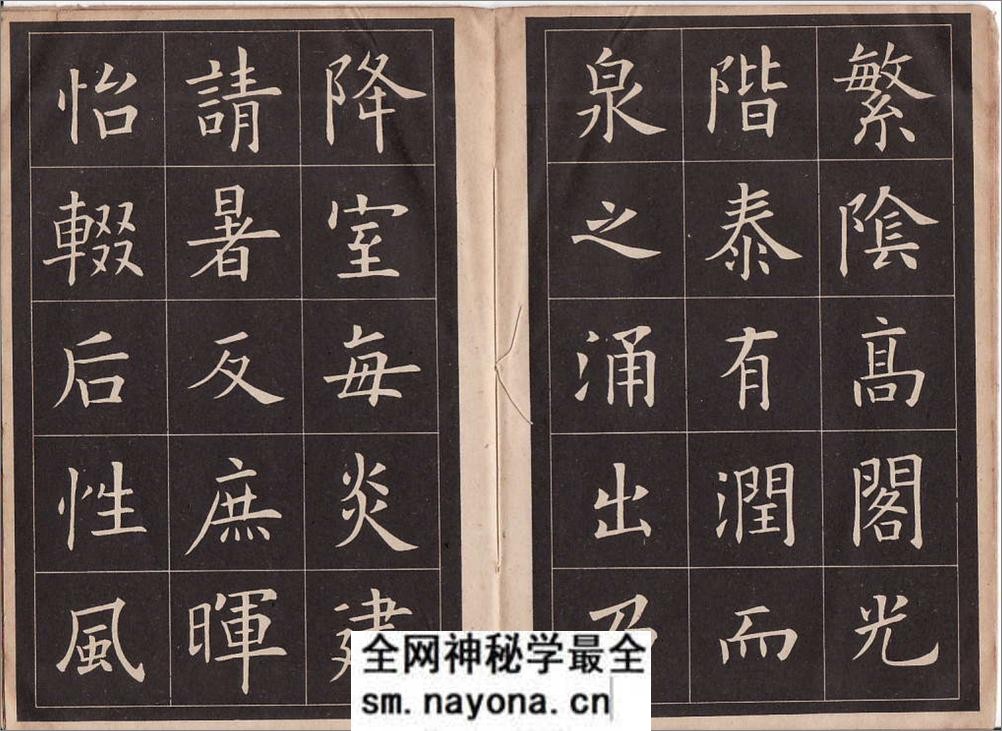 九成宫字帖 - 第10页预览图