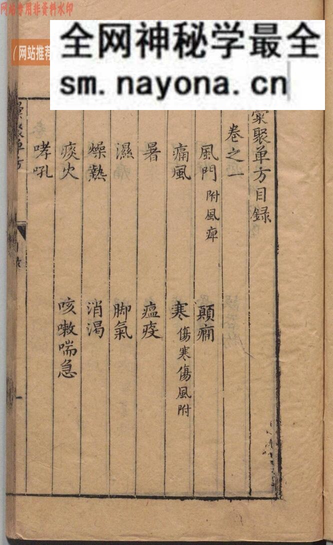 师古斋汇聚简便单方 吴勉学(明)明刊本