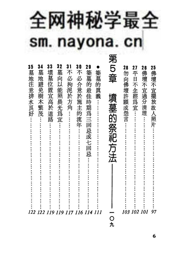 《先祖供养70法则 》东方德