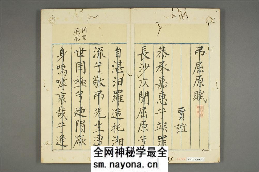 吊屈原赋.贾谊撰.石斎书 - 第3页预览图