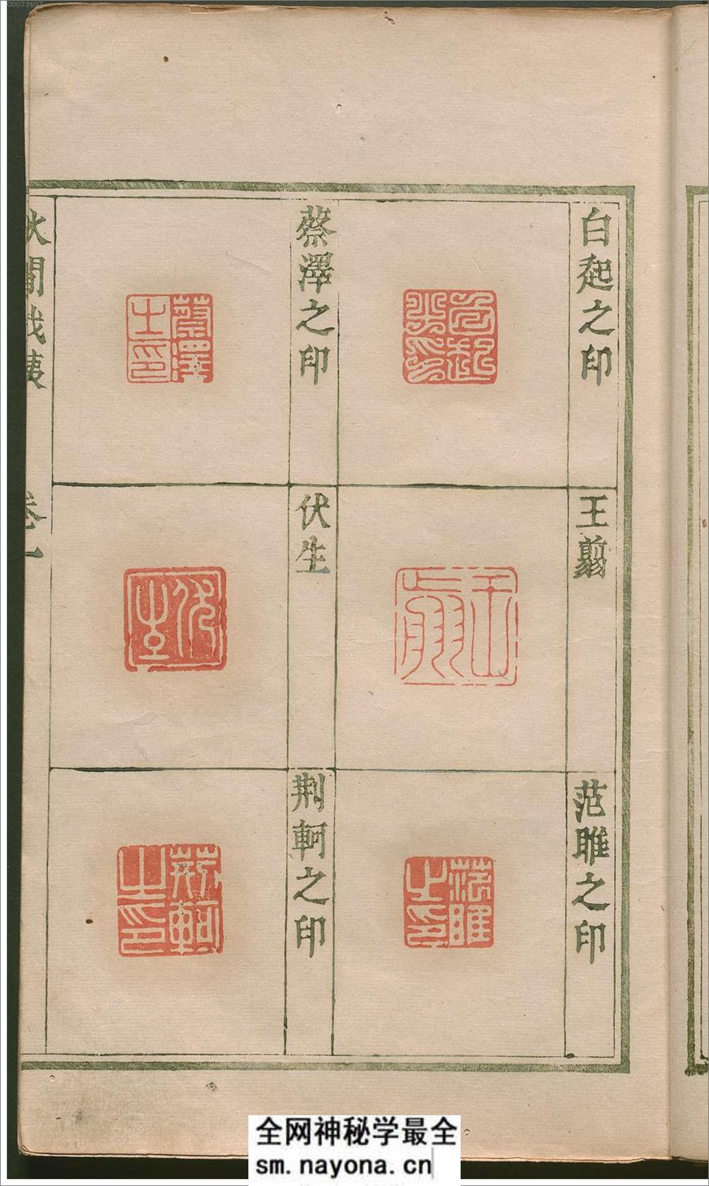 秋闲戏铁.8卷.清.严乘篆辑.附罗公权续2卷.雍正4年朱绿套印本.1726年 - 第11页预览图