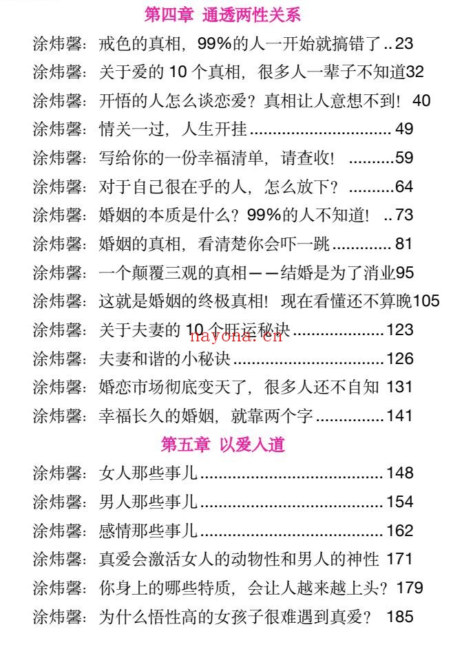 《如何成为爱情大师》PDF