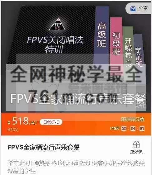 FPVS全家桶流行声乐套餐