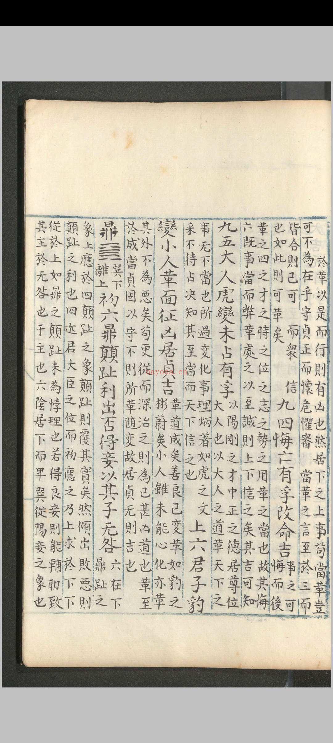 皇王大纪.八十卷.胡宏.明