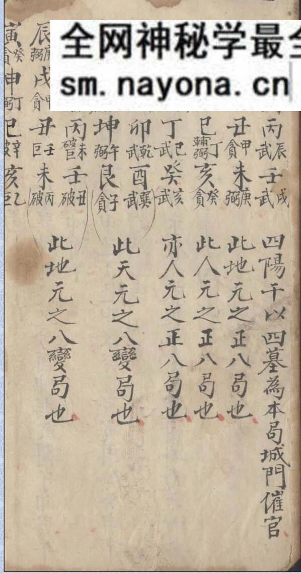 《三元天心正运》