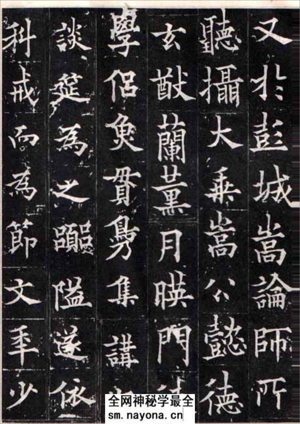 (唐)欧阳询楷书多宝寺道因法师碑 - 第13页预览图