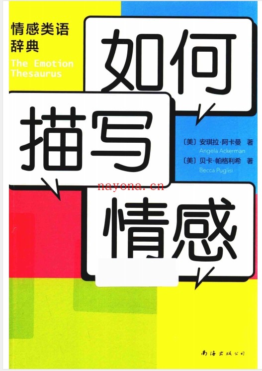 如何描写情感