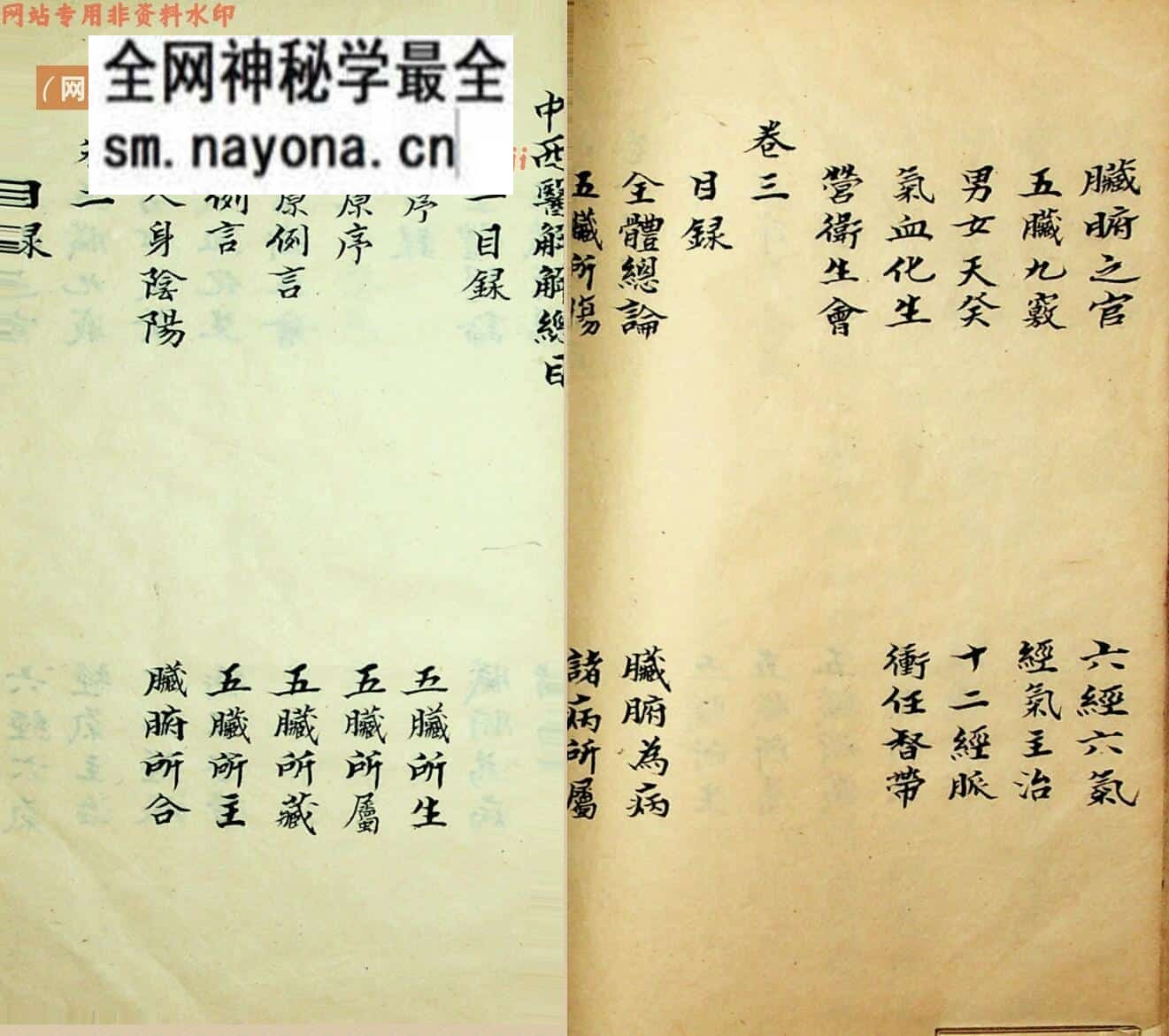 《中西医解解》
