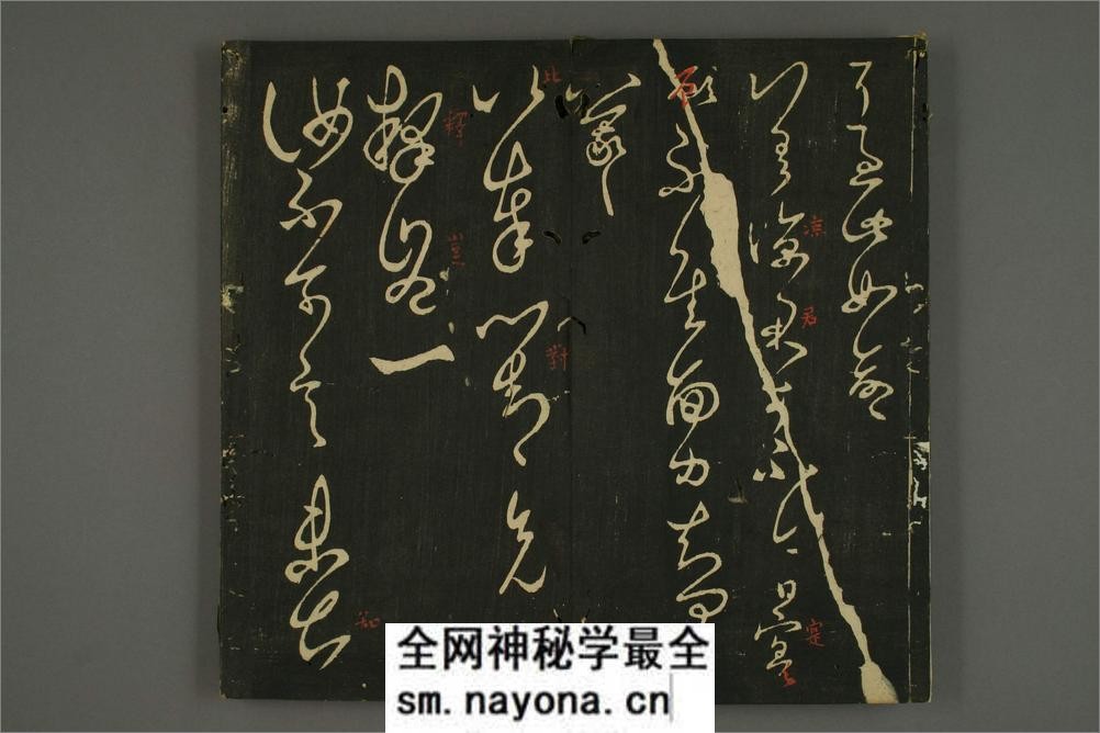 淳化贴卷六：王羲之法帖 - 第4页预览图