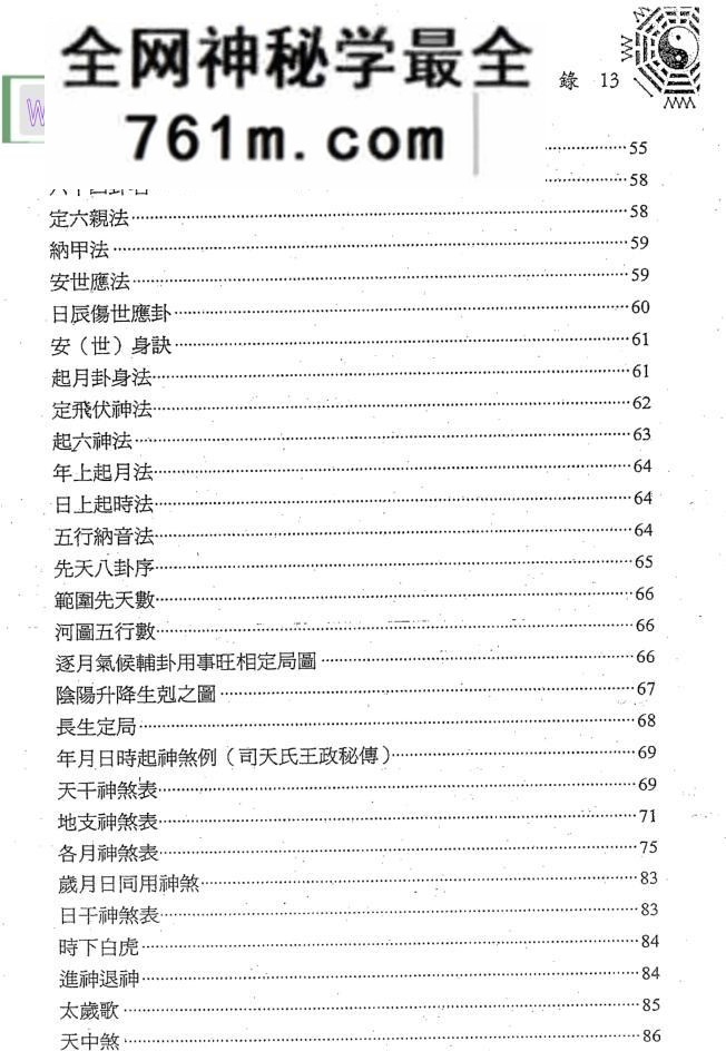 黎光《易隐译解》