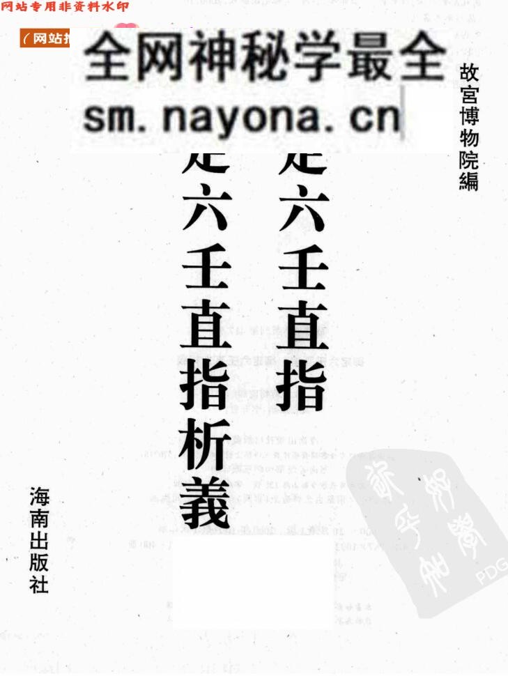 《 御定六壬直指+析义》
