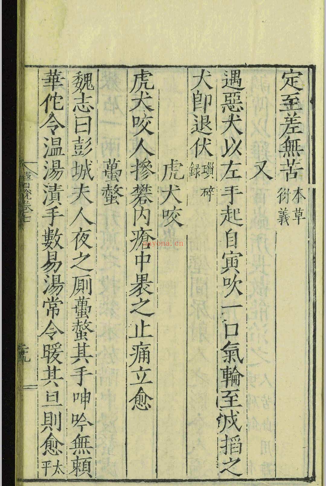 医说.十卷.张杲.明嘉靖二十三年.刻本
