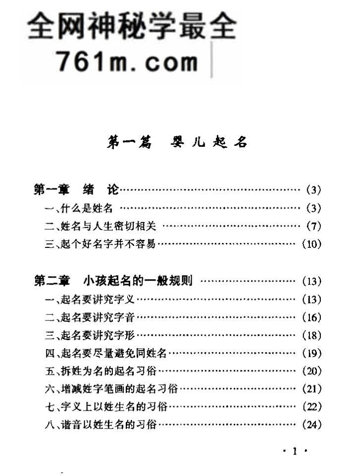 陈冠任《中国民间取名大全》