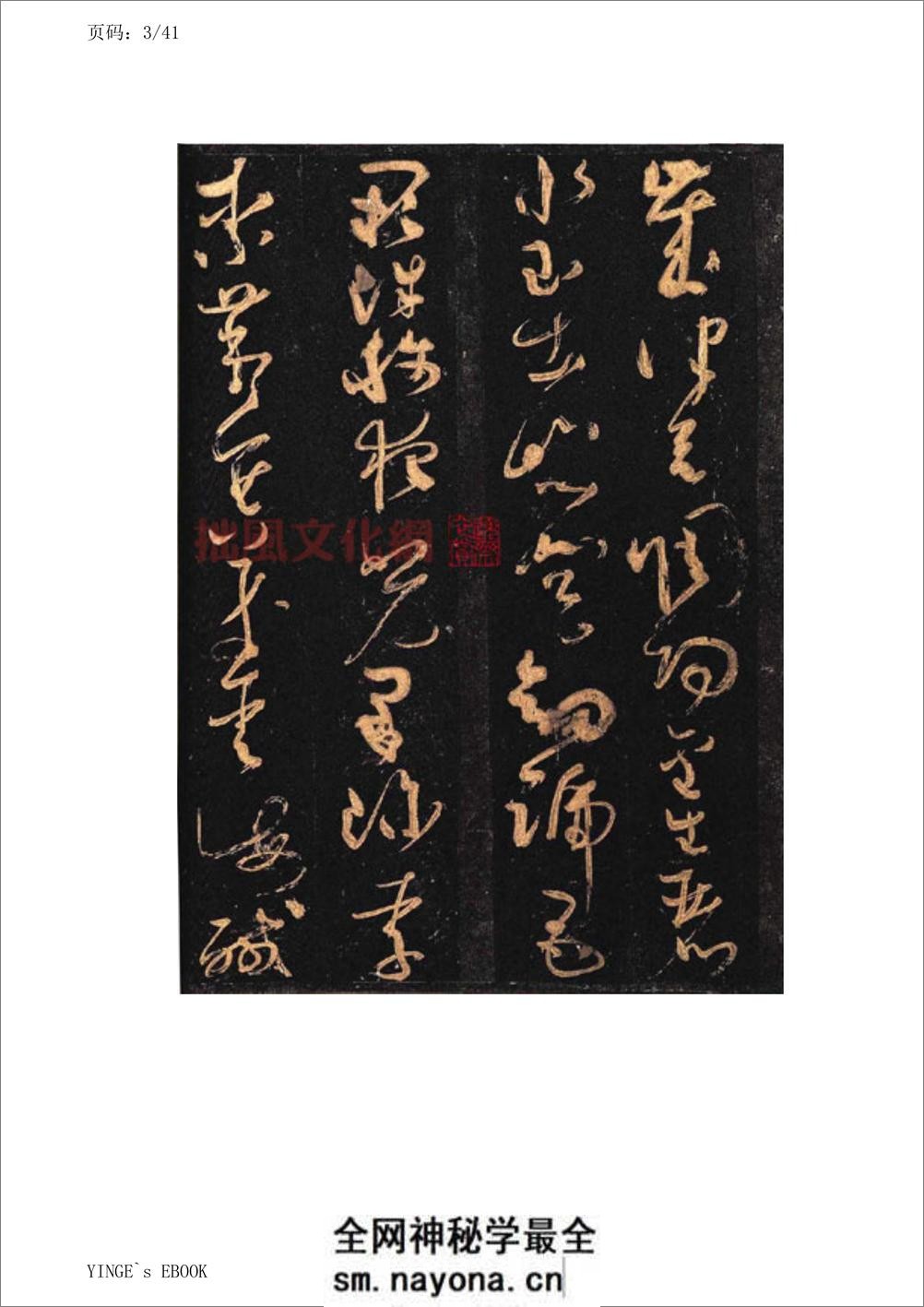 (唐)怀素大草千字文 - 第3页预览图