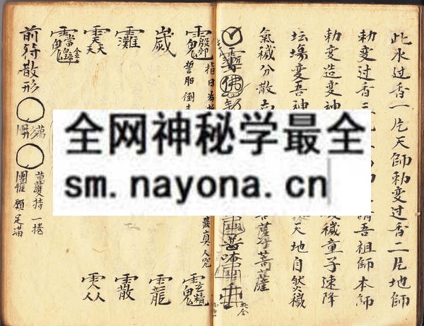 道门放阴两院符本  （原书）