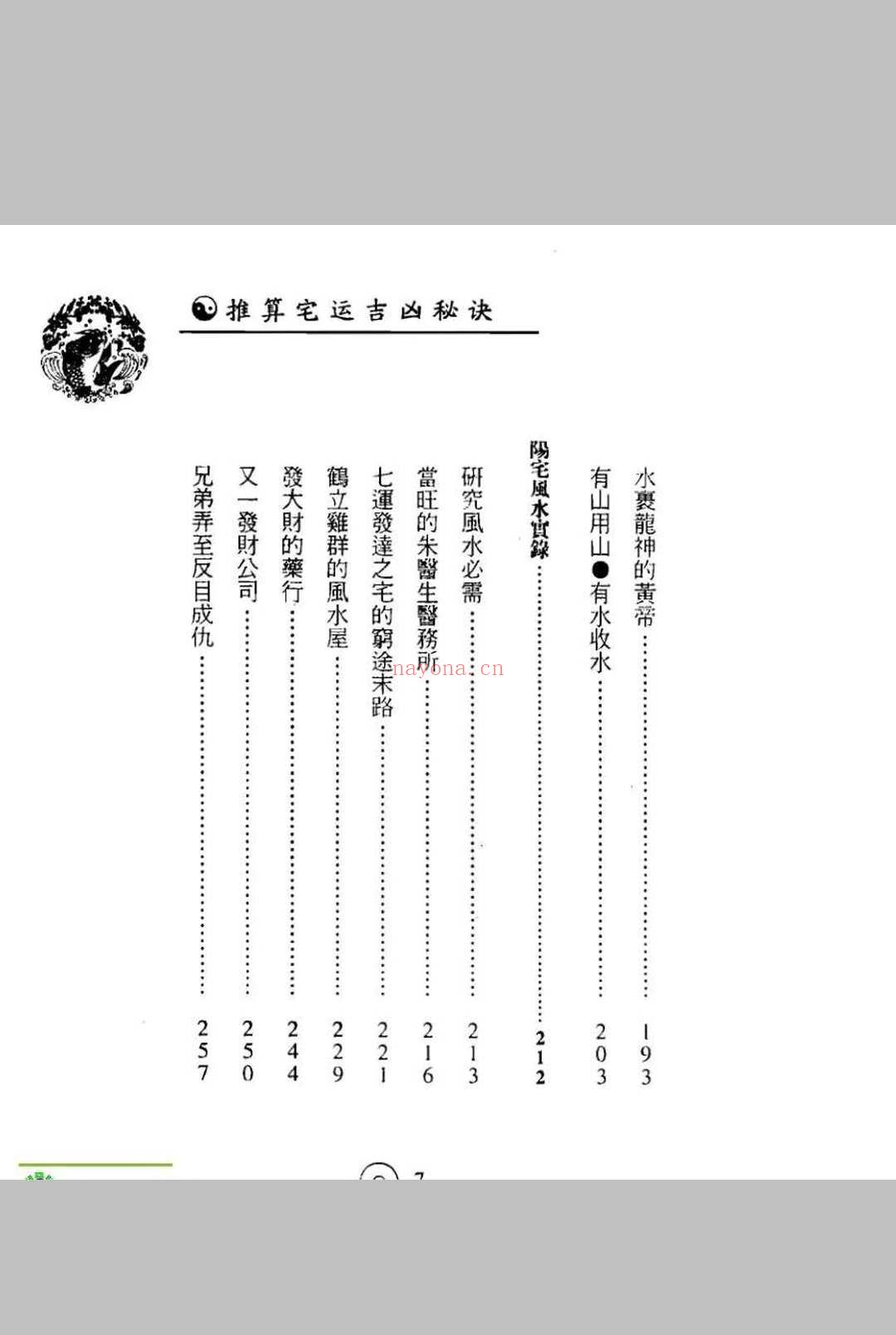 推算宅运吉凶秘诀