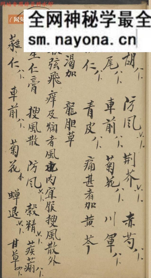 《眼科神效录》 1936