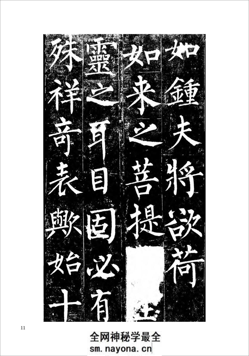 柳公权楷书玄秘塔碑 - 第12页预览图