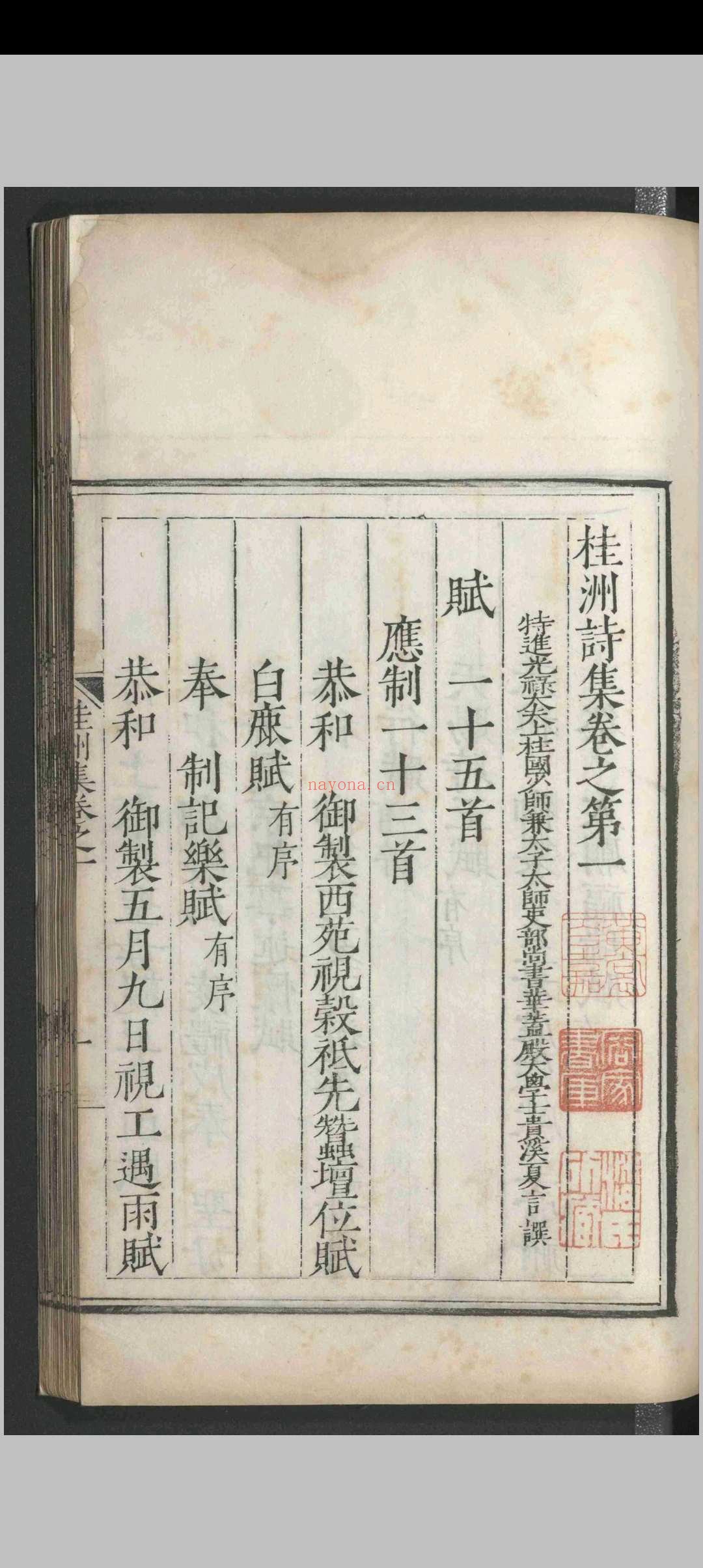 桂洲诗集.二十四卷.夏言.明嘉靖二十五年