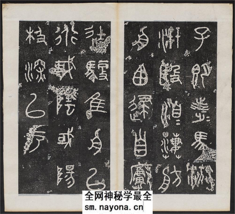 仪征阮氏重橅天一阁北宋石鼓文本.张燕昌书丹.吴厚生.江德地摹勒.超清.清嘉庆二年阮元原刻拓本 - 第12页预览图