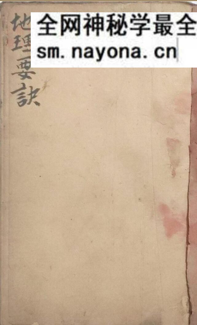 《 地理断诀》