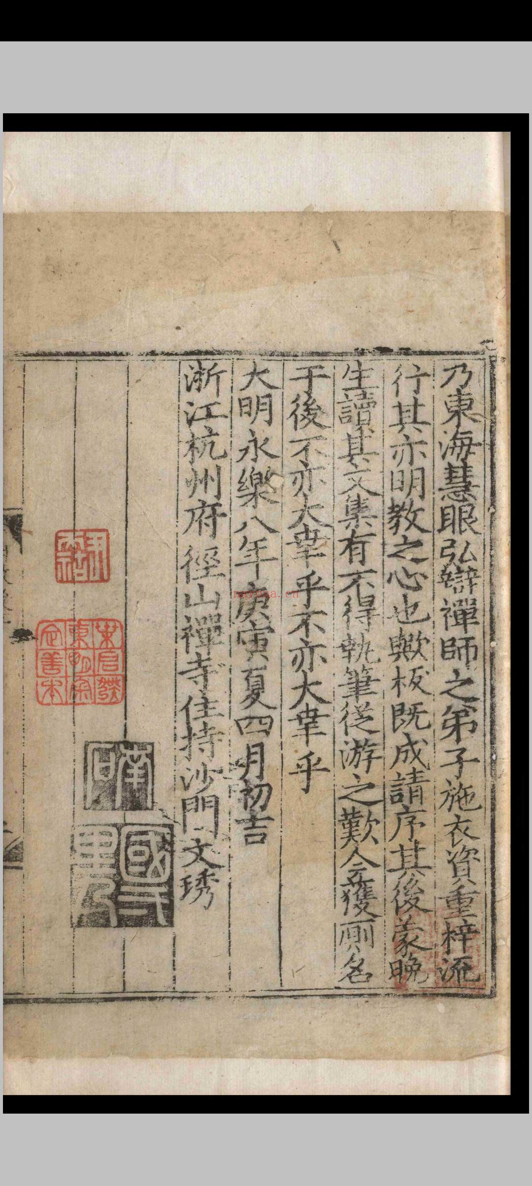 镡津文集.二十二卷.释契嵩.明永乐八年