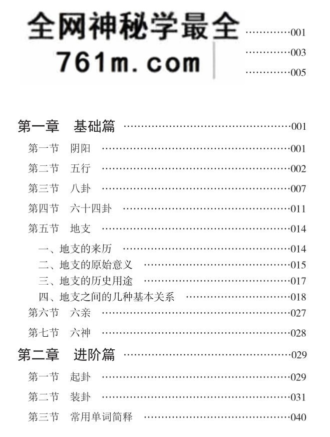 徐辛《六爻天机》