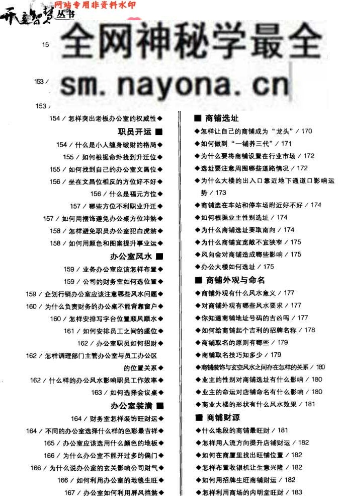 《风水》