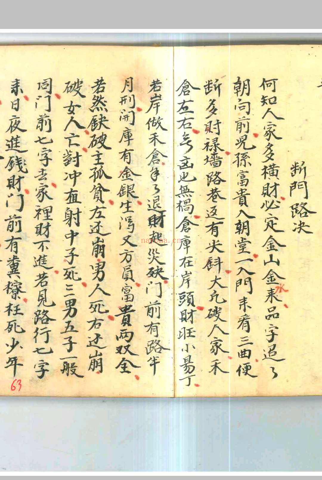 乾隆曾连清秘传地理秘诀