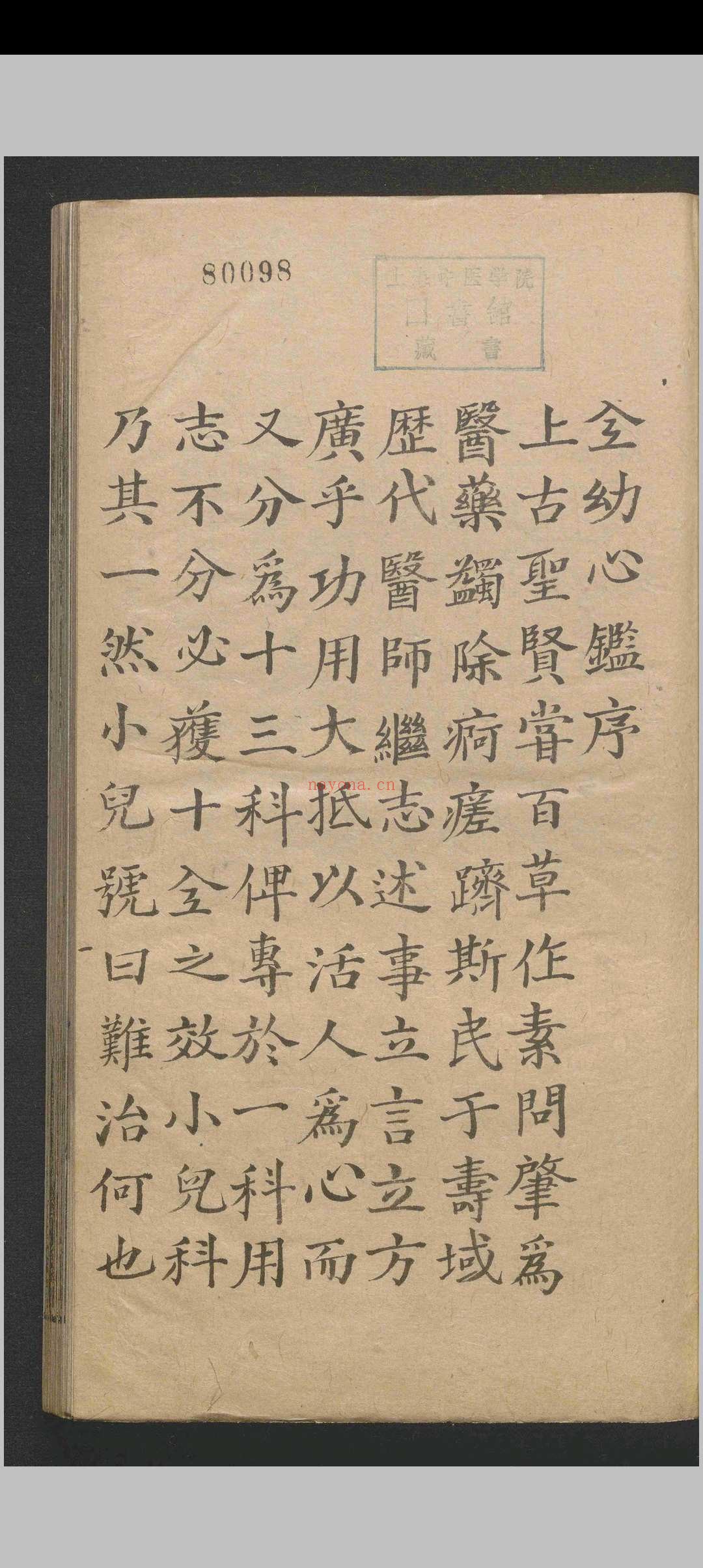 全幼心鉴.四卷.寇平.明成化四年