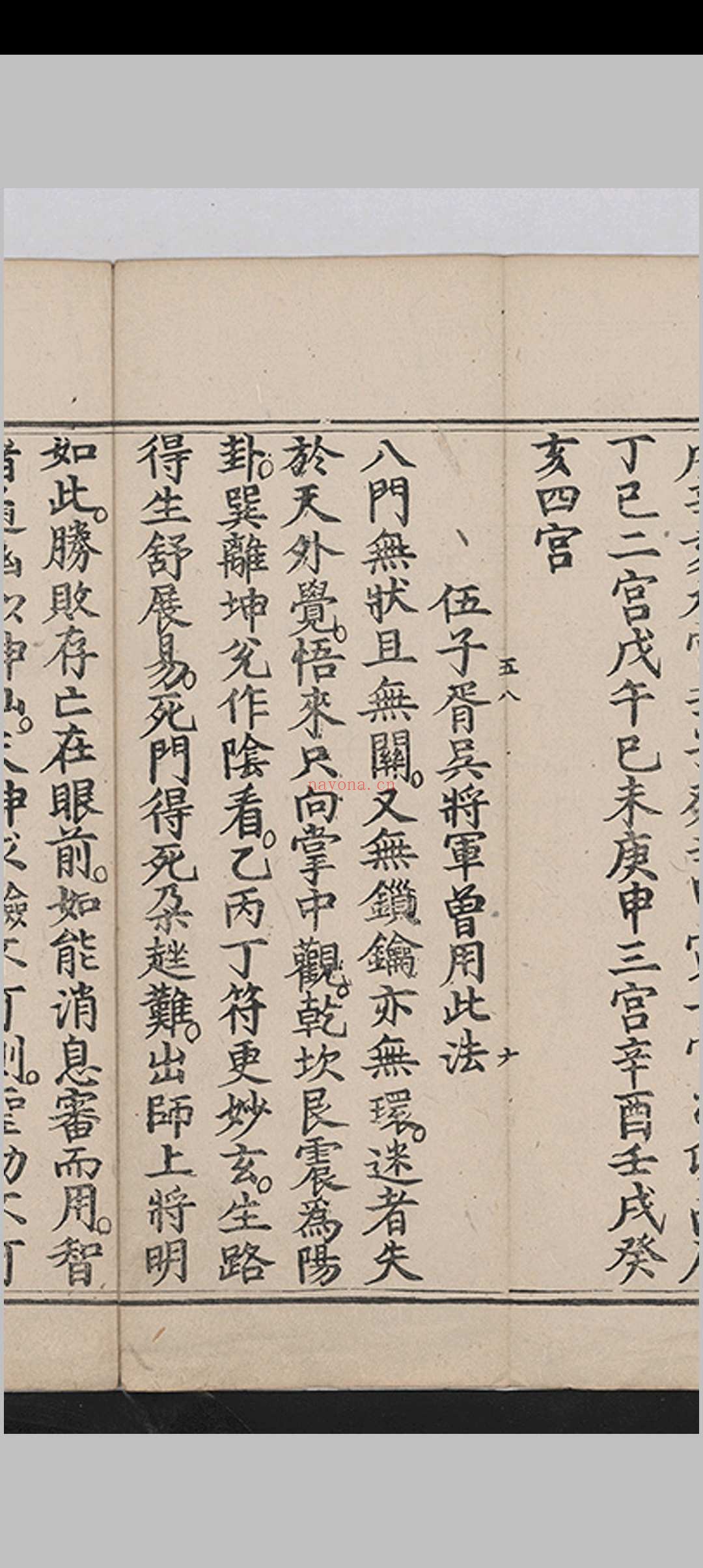 黄帝太一八门入式诀