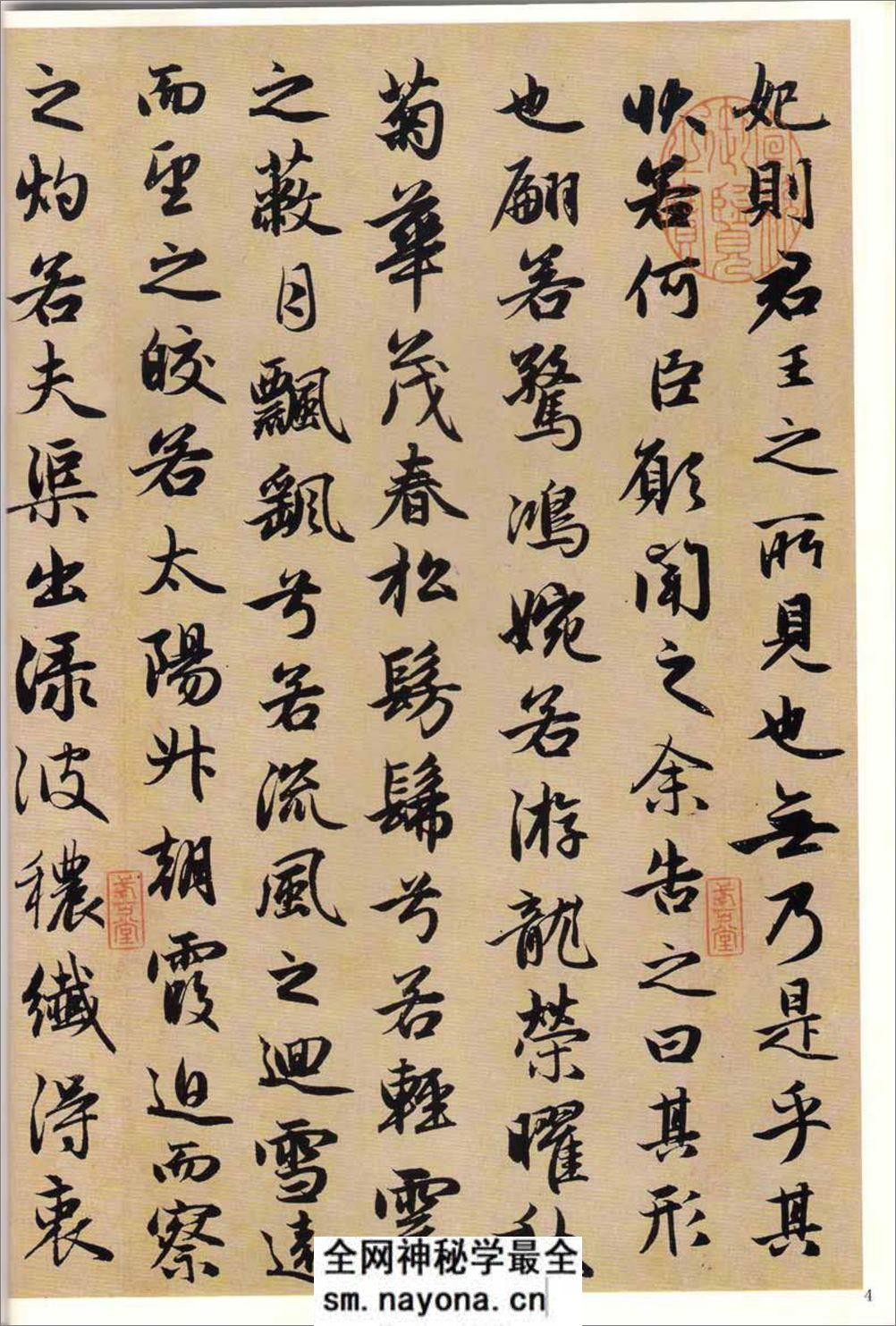 赵孟頫墨迹精品选7:洛神赋·秋兴赋 - 第6页预览图