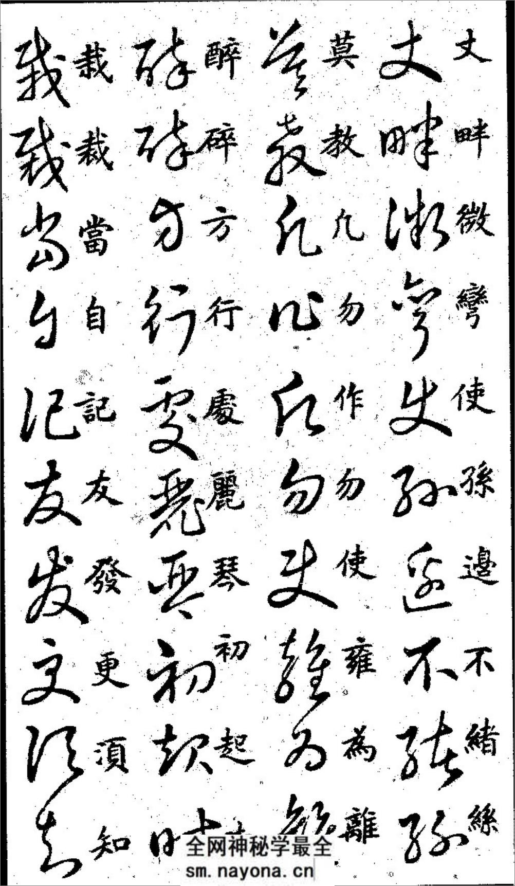 《王羲之草诀歌》 - 第11页预览图