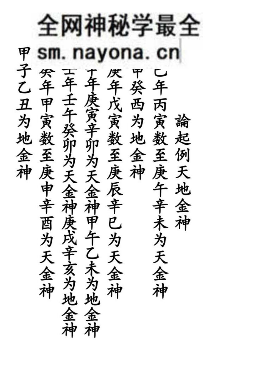 《通用日课吉凶论》