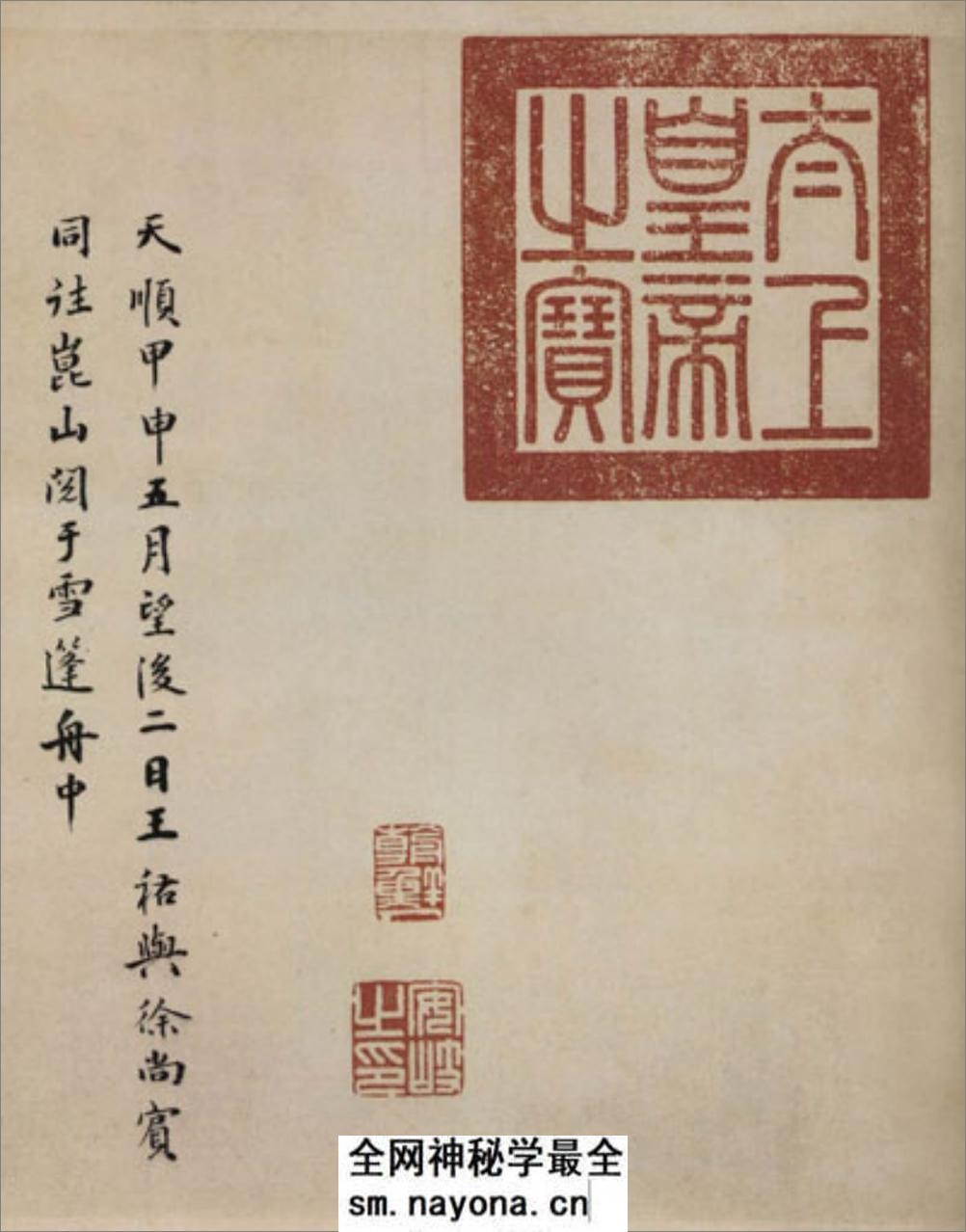 (唐)虞世南临兰亭贴真迹(兰亭八柱第一) - 第13页预览图