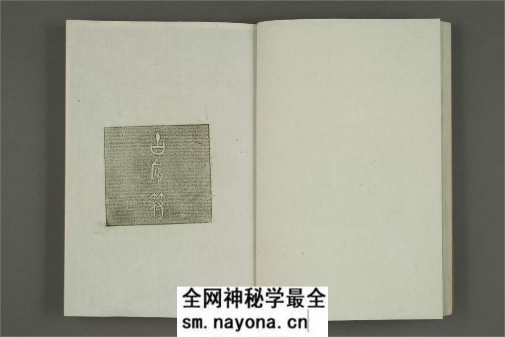 梦庵金石小品.梦庵.选并拓 - 第11页预览图