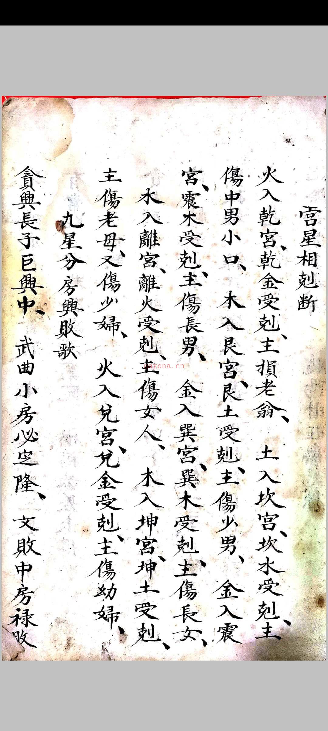 地理阳宅秘诀