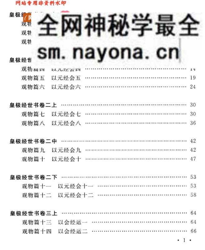 《皇极经世书》 邵雍