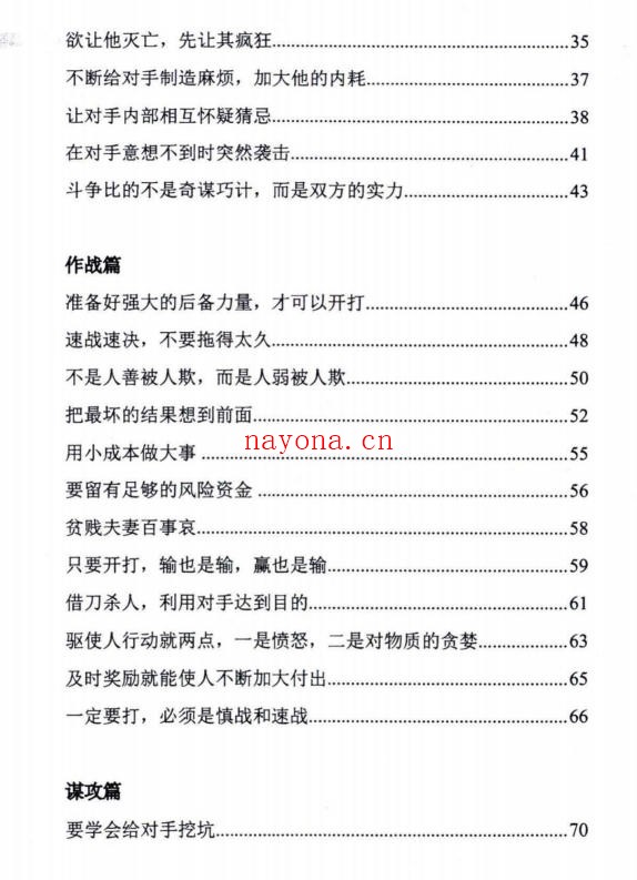 《高端女性婚姻兵法》PDF