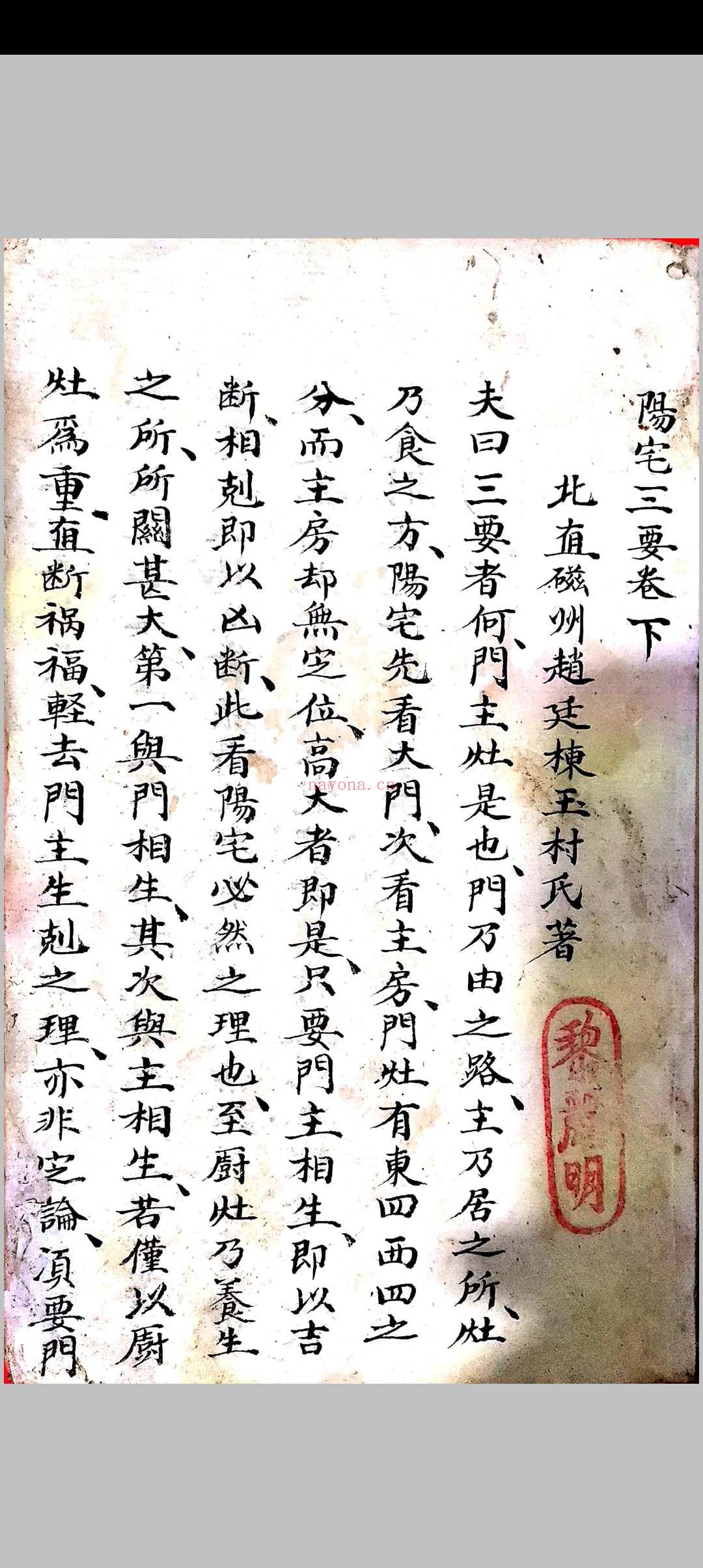 地理阳宅秘诀