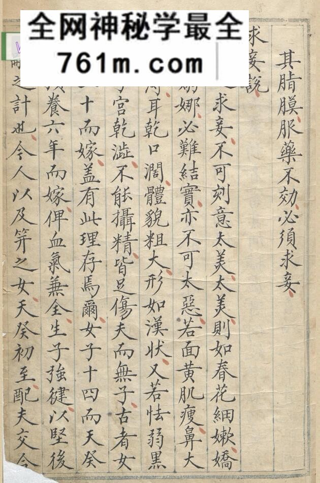 《求嗣捷径简易全书》