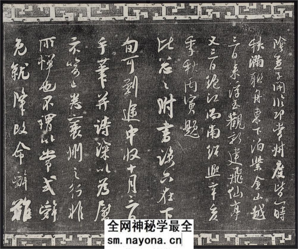 御刻三希堂石渠宝笈法帖.17-32卷.共32卷.1750年刻石.1914年拓本 - 第7页预览图