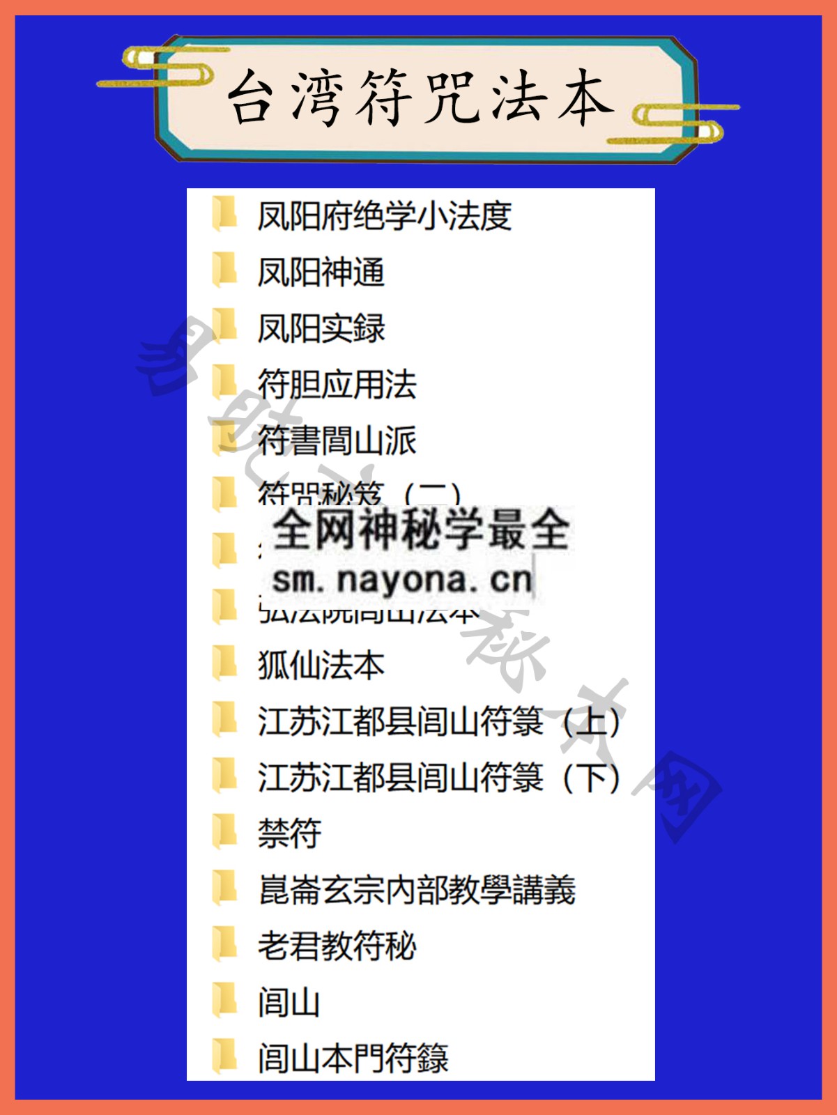 1744899586277265.jpg 台湾符咒总目录