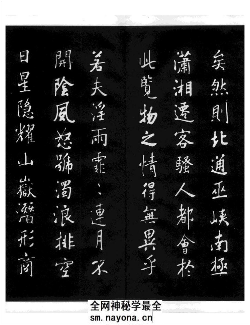 《岳阳楼记》帖 - 第5页预览图