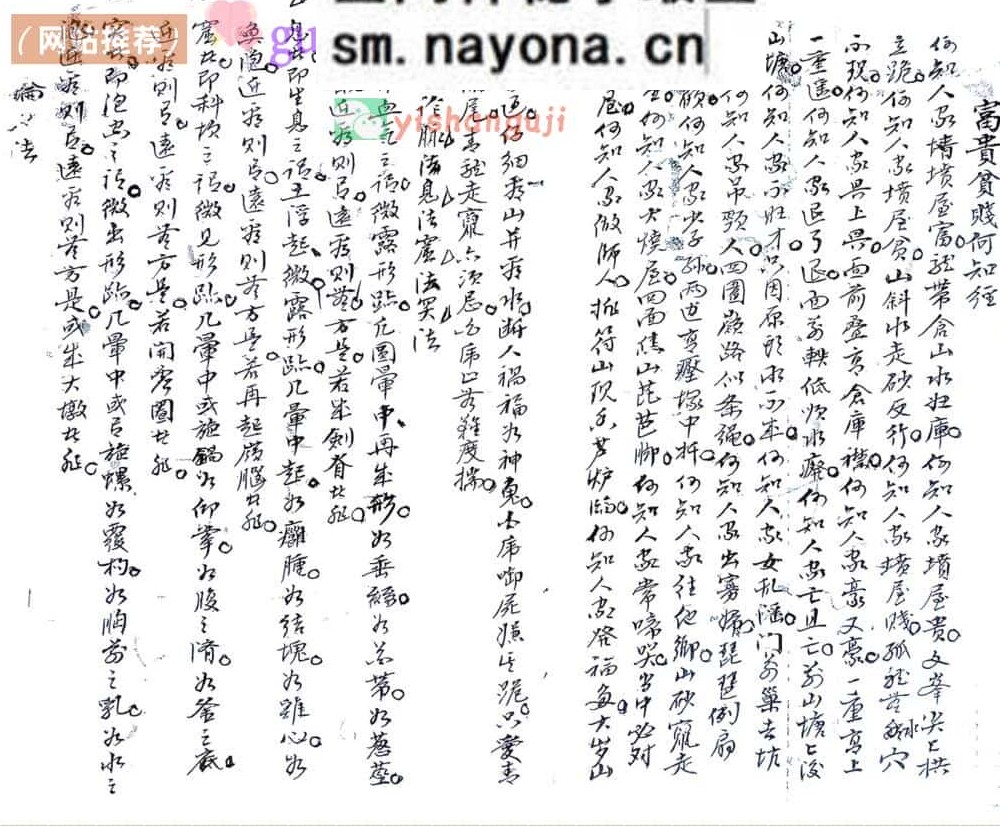 《杨救贫师入门断》