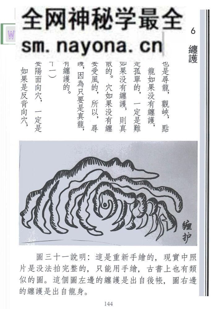形家峦头风水《看明地理形家峦头传针》