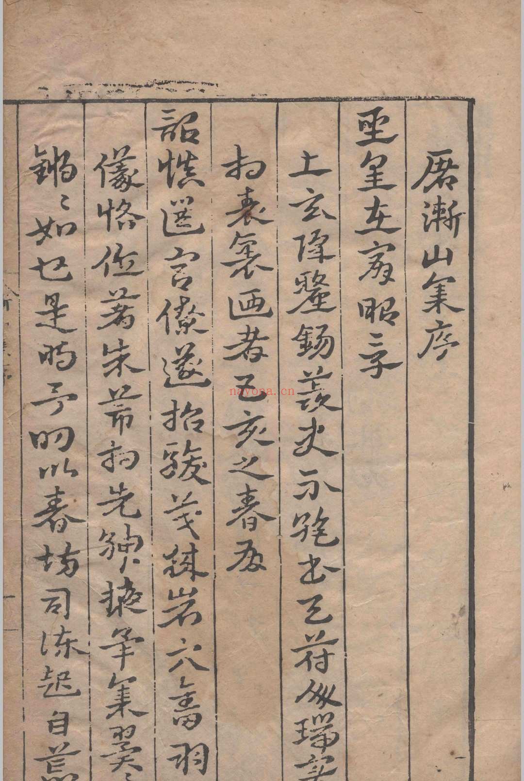 屠渐山兰晖堂集.十二卷.屠应埈.明嘉靖三十一年