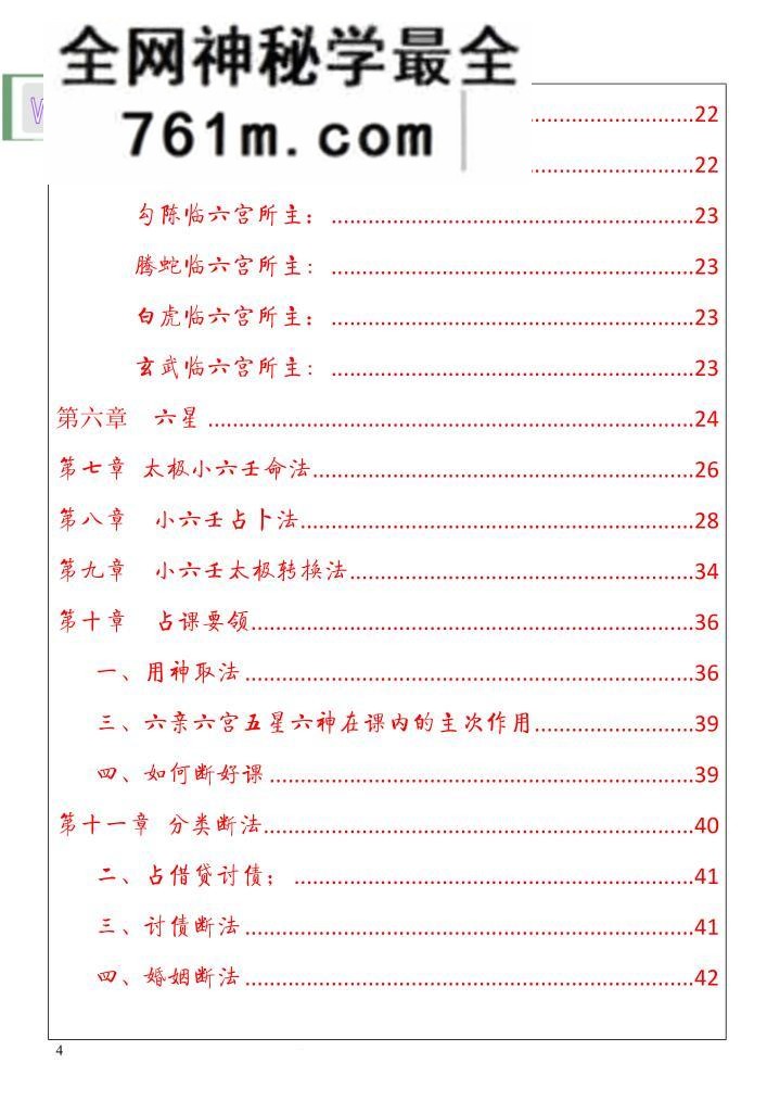 《太极小六壬》